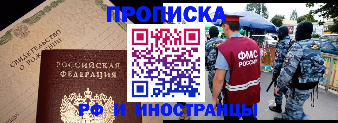 прописка 2025 в Невеле