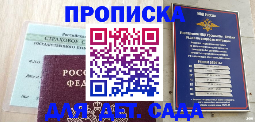 временная прописка в Невеле