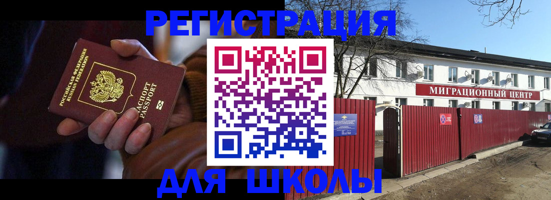 миграционный учет в Невеле